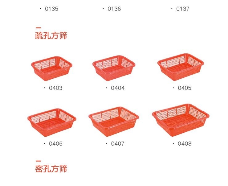 红色长方筛