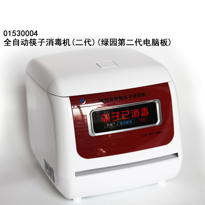 筷子消毒机 全自动筷子消毒机(二代)(绿园第二代电脑板)